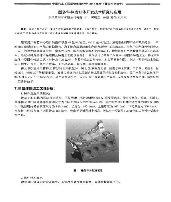 一型多件神龙缸体开发技术研究与应用