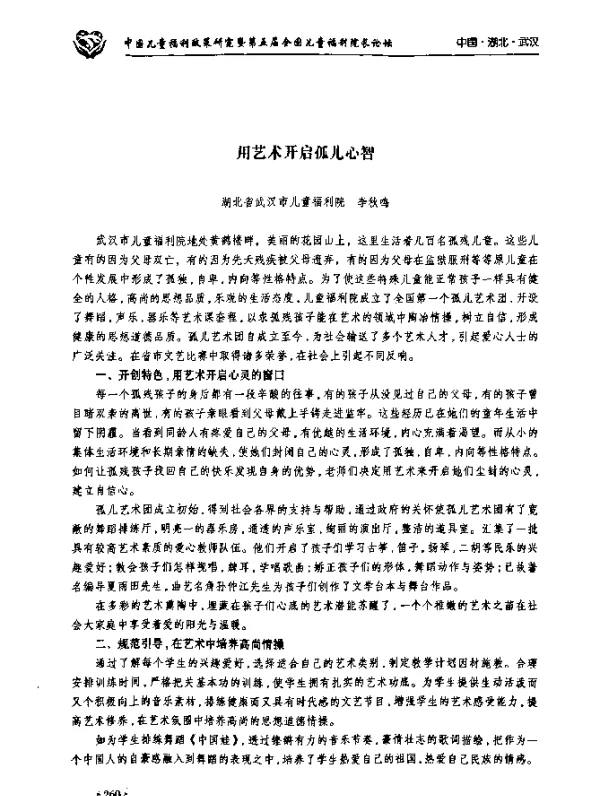 用艺术开启孤儿心智