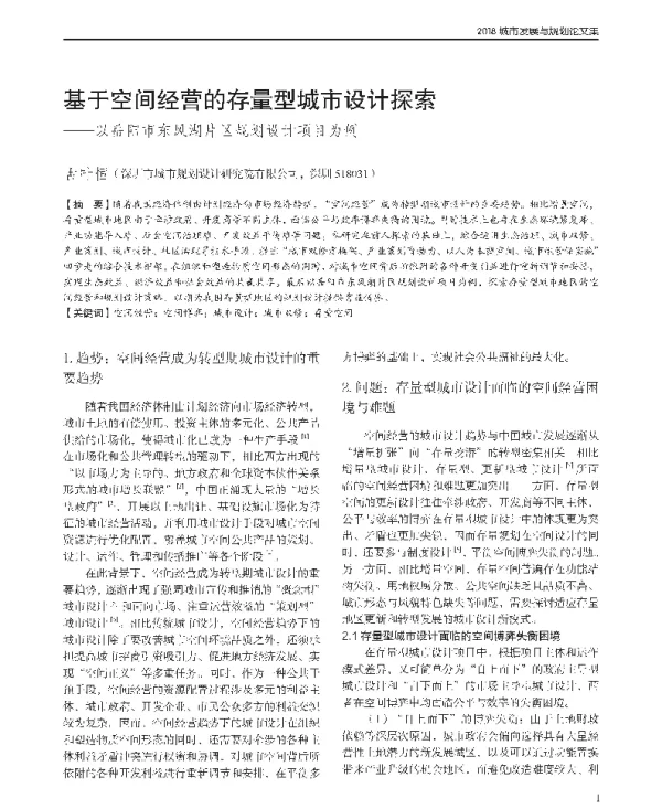 基于空间经营的存量型城市设计探索--以岳阳市东风湖片区规划设计项目为例