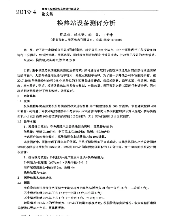 换热站设备测评分析