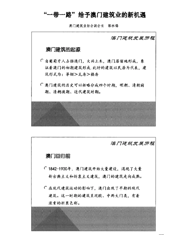 “一带一路”给予澳门建筑业的新机遇