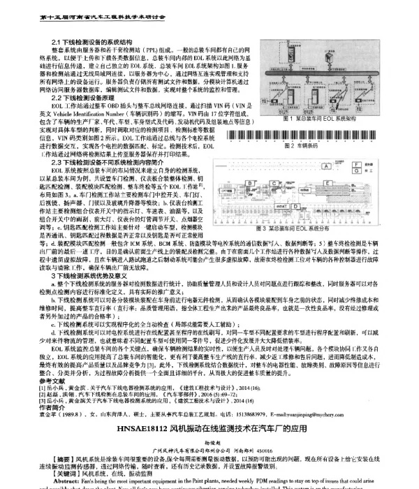 风机振动在线监测技术在汽车厂的应用