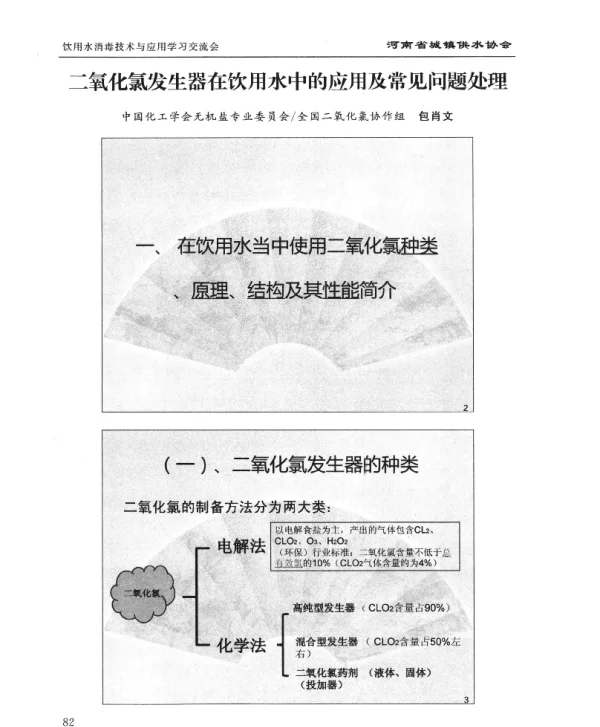 二氧化氯发生器在饮用水中的应用及常见问题处理