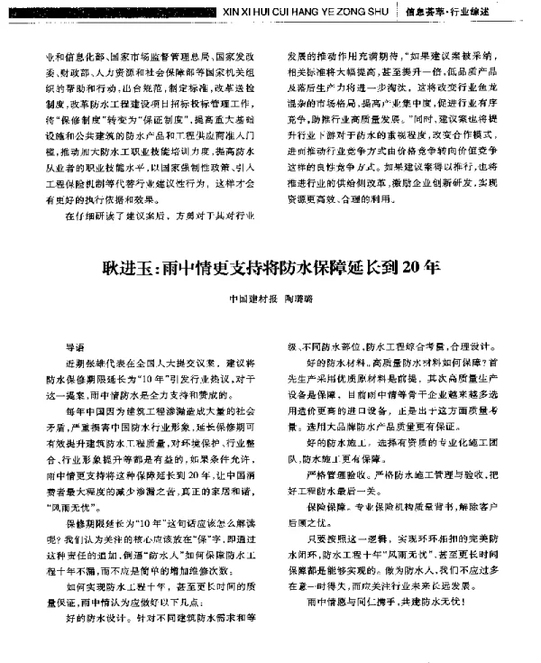耿进玉雨中情更支持将防水保障延长到20年
