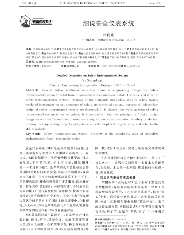 细说安全仪表系统