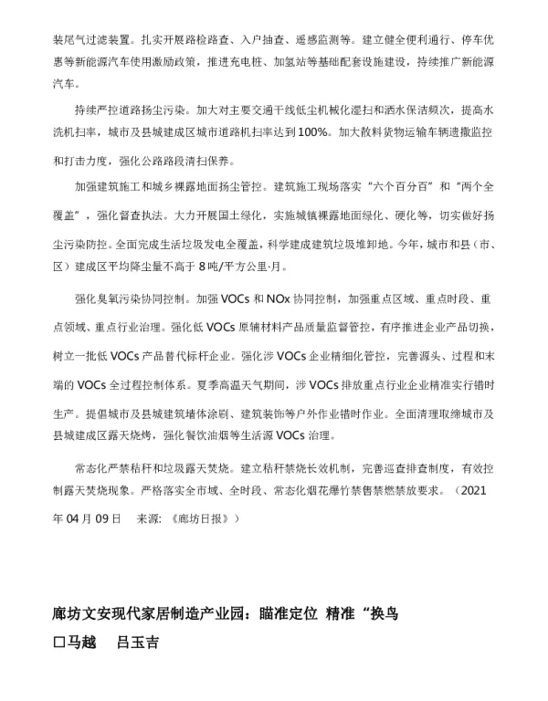 廊坊文安现代家居制造产业园瞄准定位精准“换鸟”
