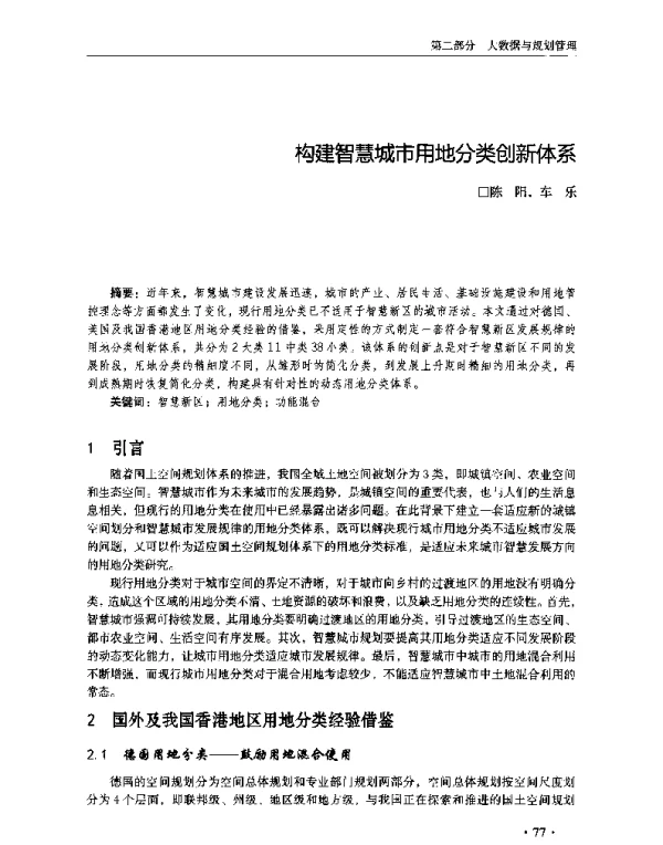 构建智慧城市用地分类创新体系