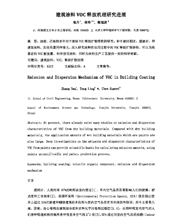 建筑涂料VOC释放机理研究进展