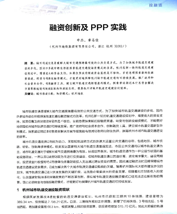 融资创新及PPP实践