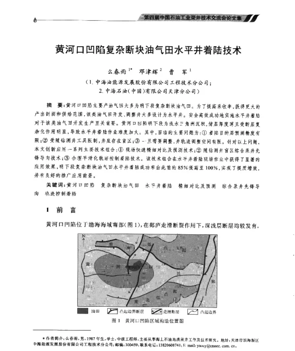 黄河口凹陷复杂断块油气田水平井着陆技术