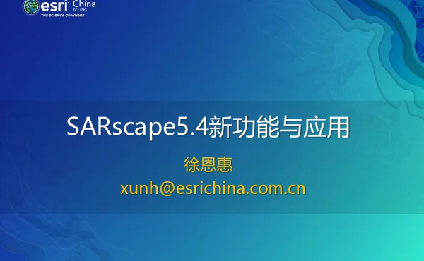 SARscape5.4新功能与应用
