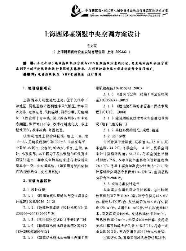 上海西郊某别墅中央空调方案设计