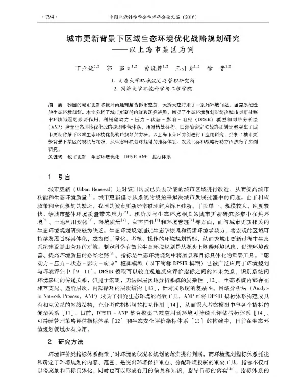 城市更新背景下区域生态环境优化战略规划研究—以上海市某区为例