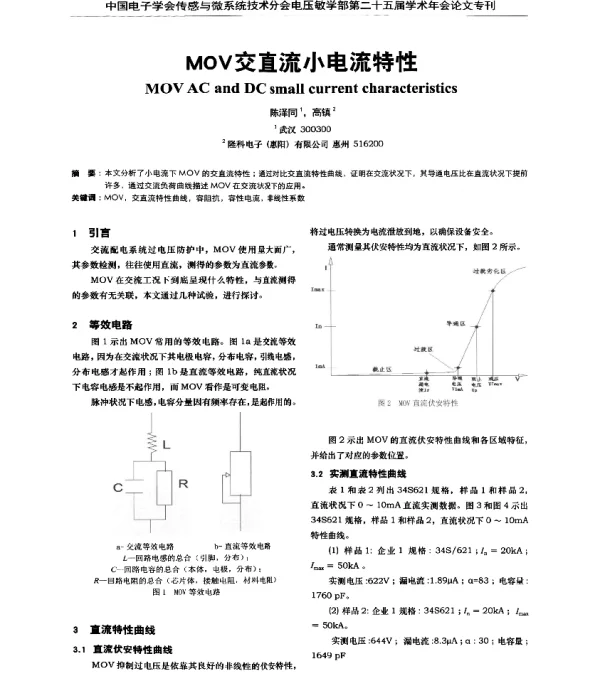 MOV交直流小电流特性