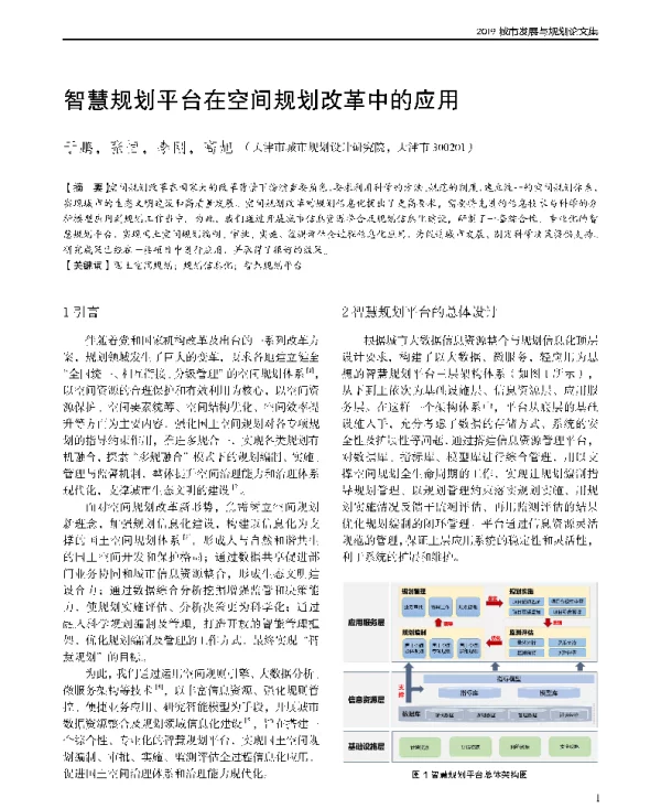智慧规划平台在空间规划改革中的应用