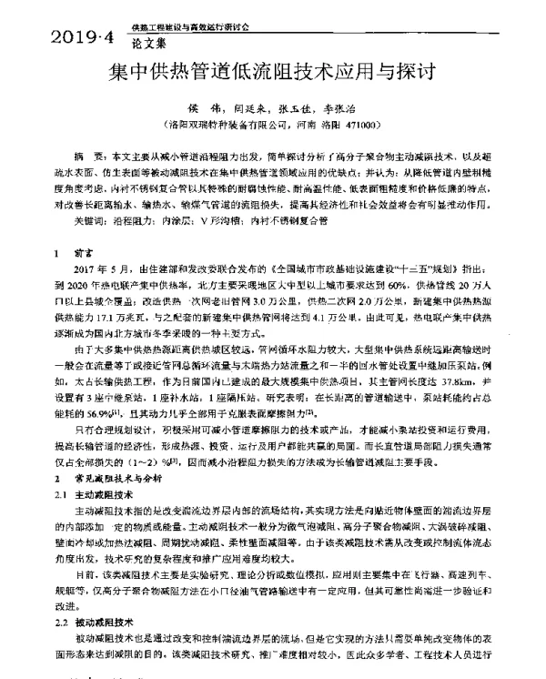 集中供热管道低流阻技术应用与探讨
