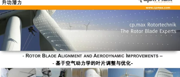 基于空气动力学的叶片调整与优化