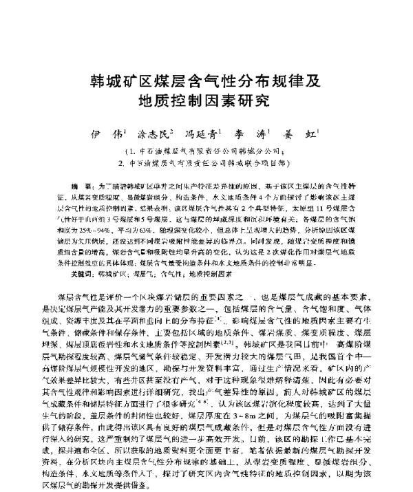 韩城矿区煤层含气性分布规律及地质控制因素研究