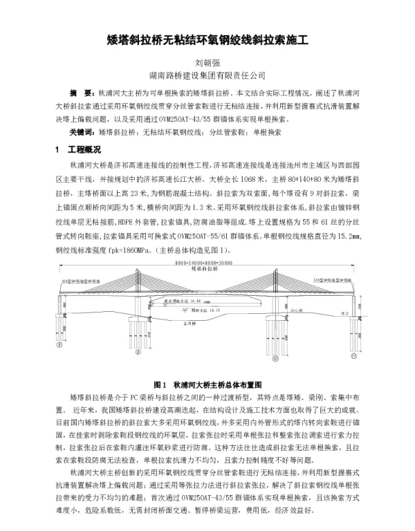 矮塔斜拉桥无粘结环氧钢绞线斜拉索施工
