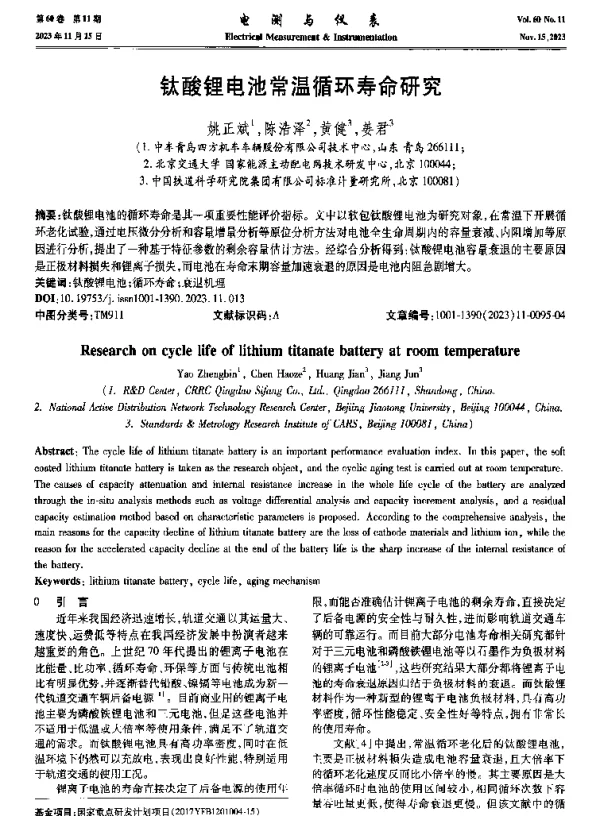 钛酸锂电池常温循环寿命研究