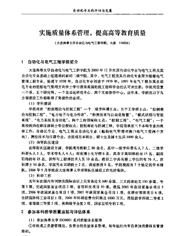 实施质量体系管理提高高等教育质量