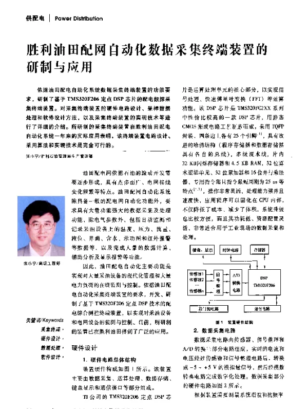 胜利油田配网自动化数据采集终端装置的研制与应用