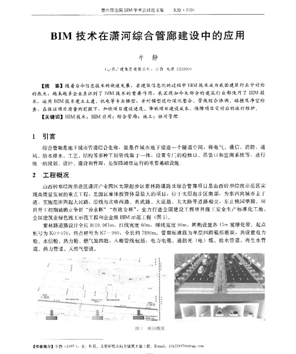 BIM技术在潇河综合管建设中的应用