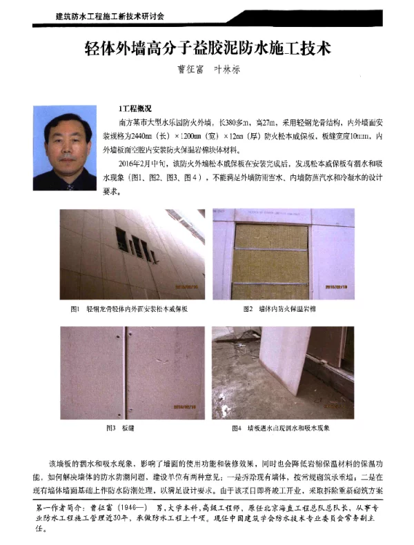 轻体外墙高分子益胶泥防水施工技术