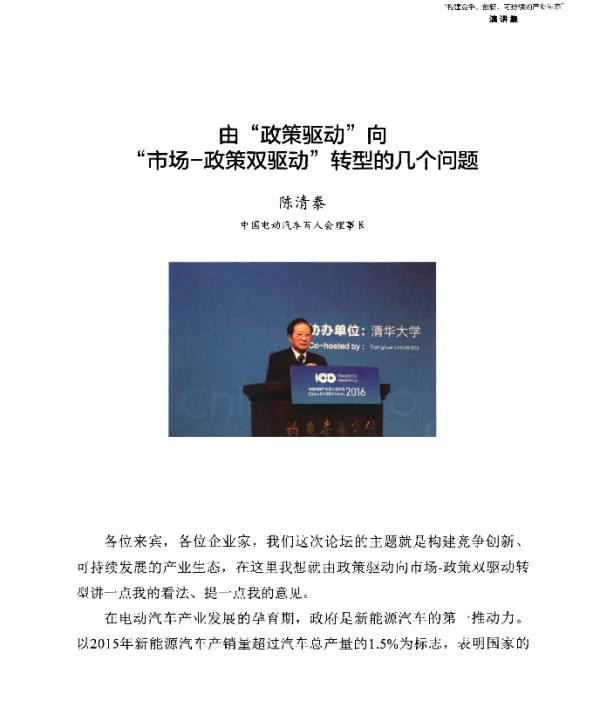 由政策驱动向市场-政策双驱动转型的几个问题