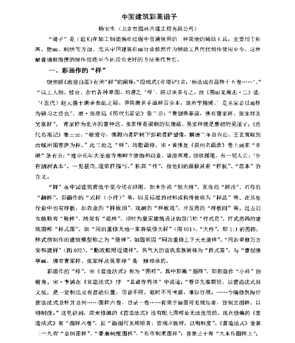 中国建筑彩画谱子