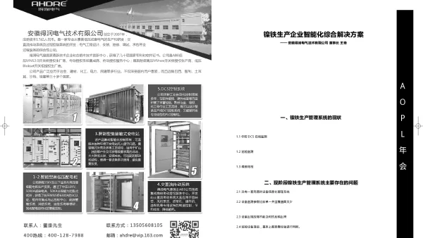 镍铁生产企业智能化综合解决方案