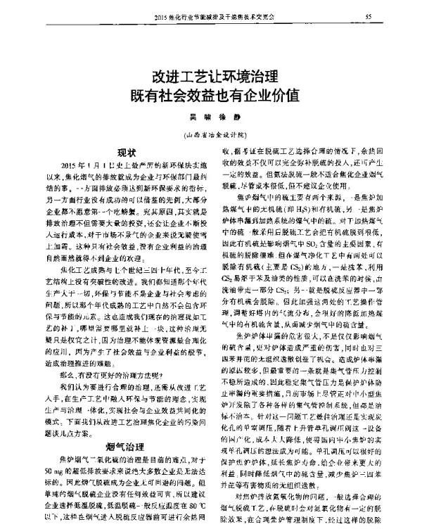 改进工艺让环境治理既有社会效益也有企业价值