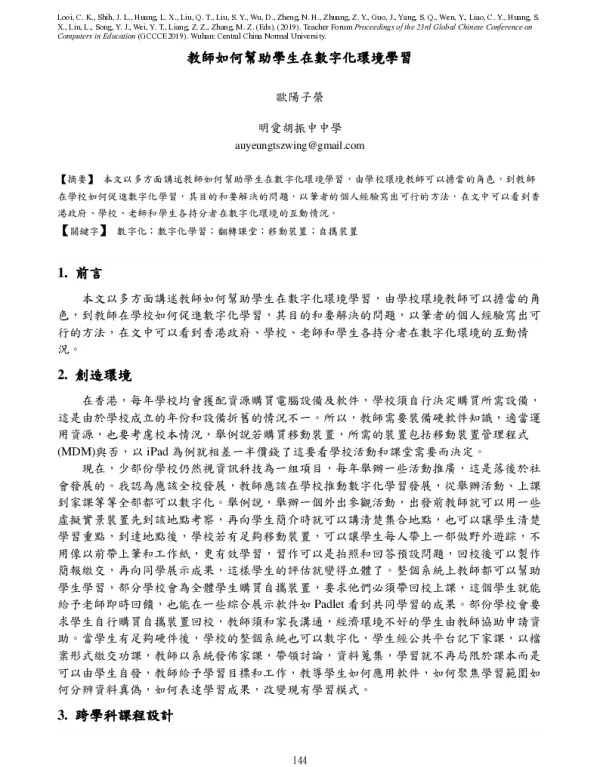 教師如何幫助學生在數字化環境學習