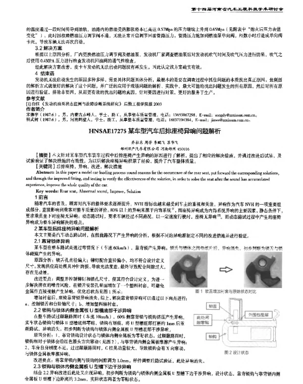 某车型汽车后排座椅异响问题解析