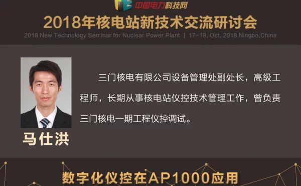 数字化仪控系统在三门核电的应用