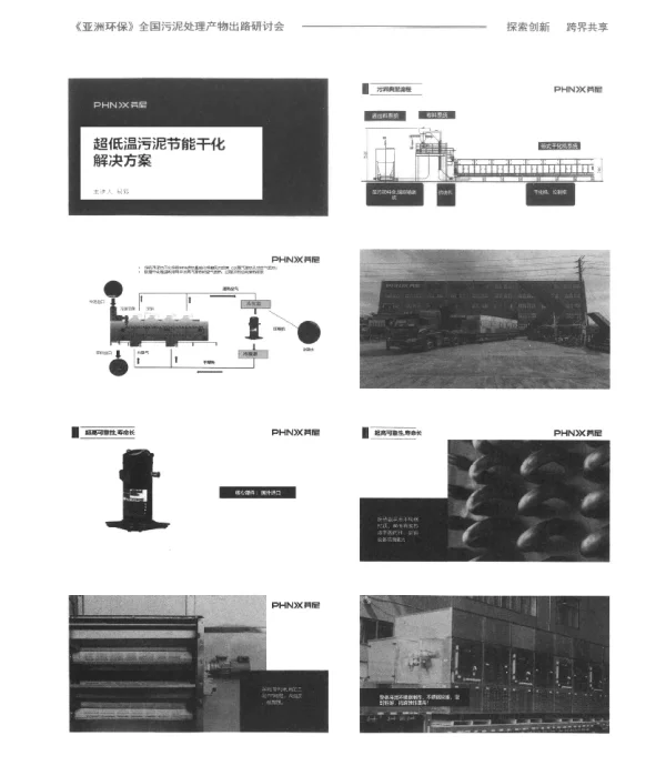 超低温污泥节能干化解决方案