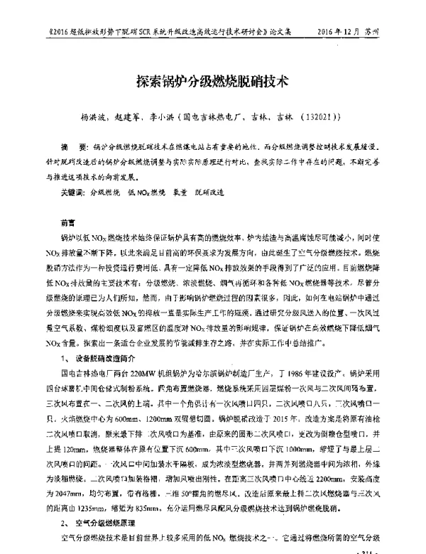 探索锅炉分级燃烧脱硝技术