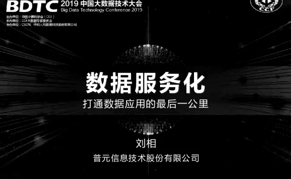 数据服务化打通数据应用的最后一公里