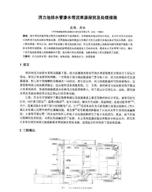 消力池排水管渗水带泥来源探究及处理措施