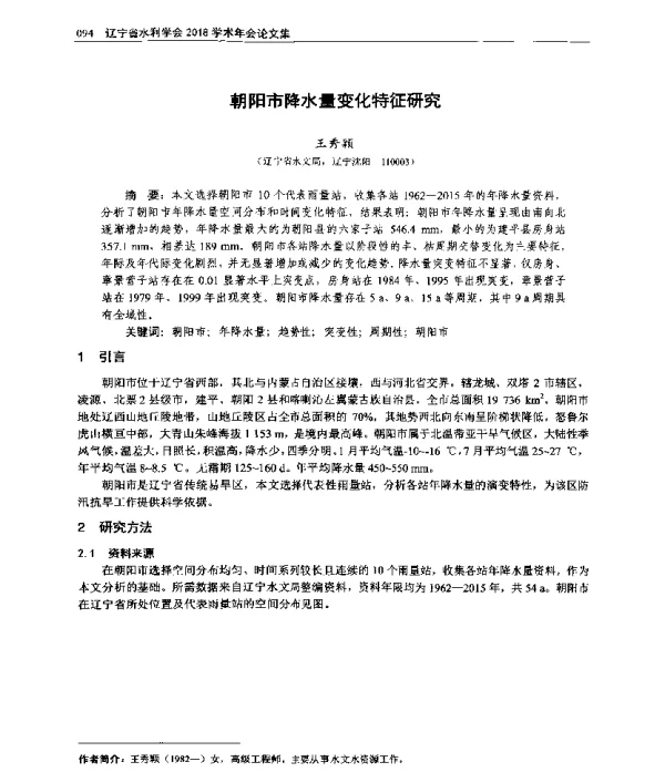 朝阳市降水量变化特征研究