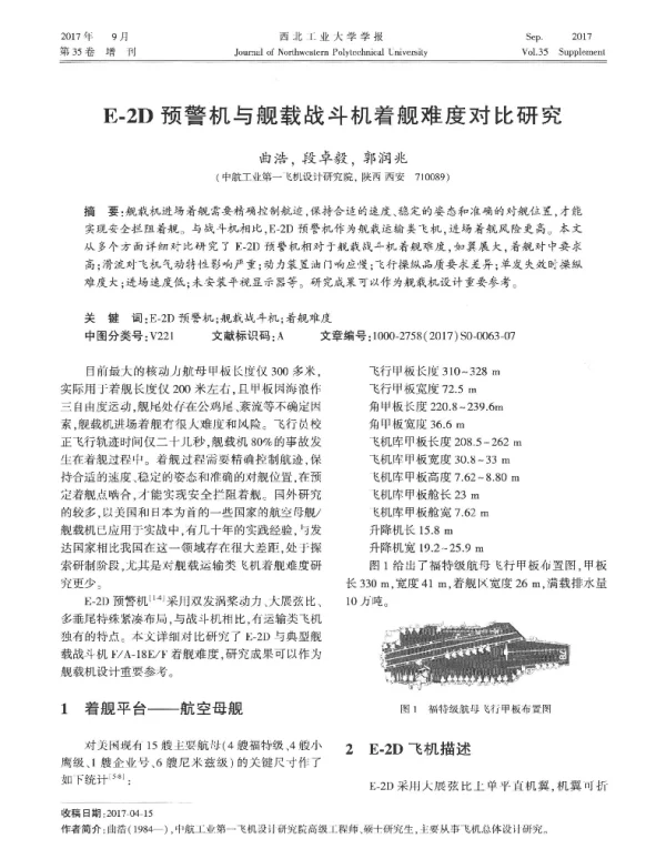E-2D预警机与舰载战斗机着舰难度对比研究