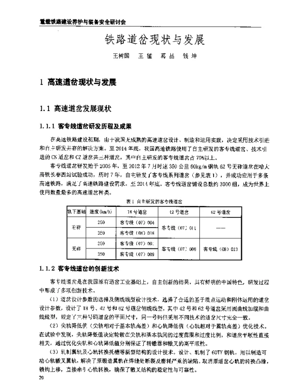 铁路道岔现状与发展