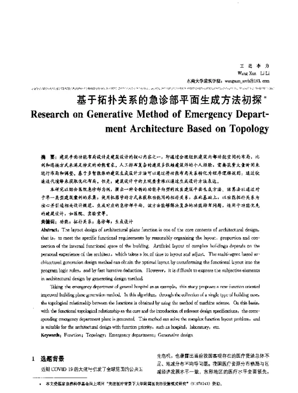 基于拓扑关系的急诊部平面生成方法初探