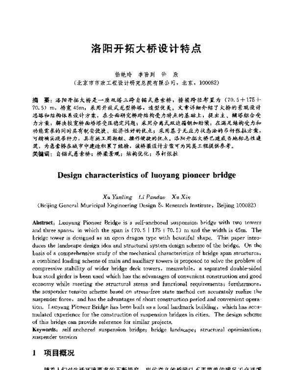 洛阳开拓大桥设计特点