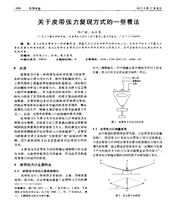 关于皮带张力复现方式的一些看法
