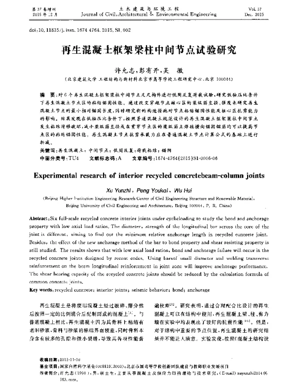 再生混凝土框架梁柱中间节点试验研究