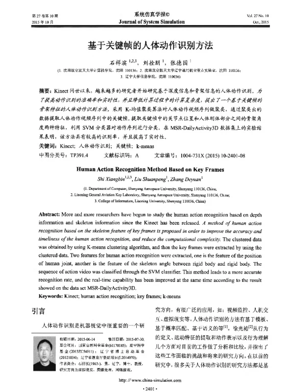 基于关键帧的人体动作识别方法