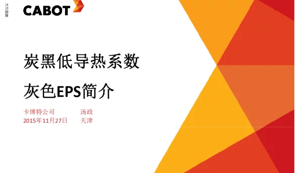 炭黑低导热系数灰色EPS简介