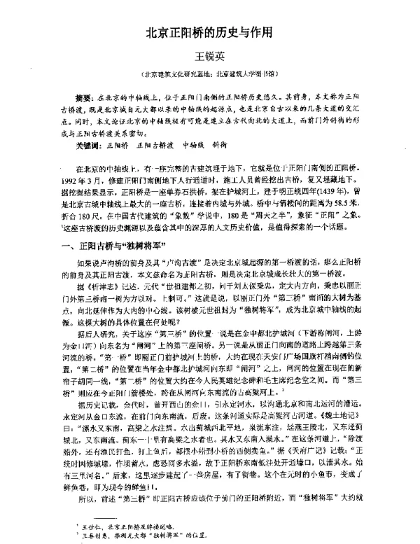 北京正阳桥的历史与作用