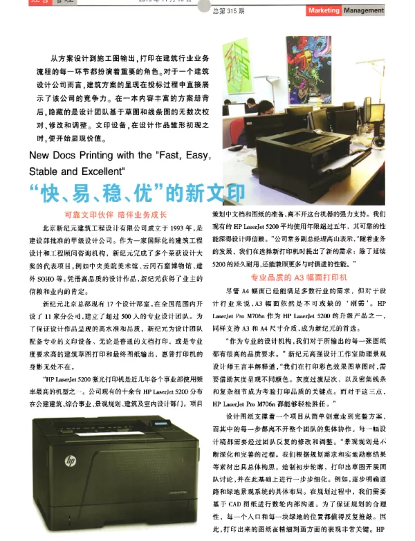 “快、易、稳、优”的新文印